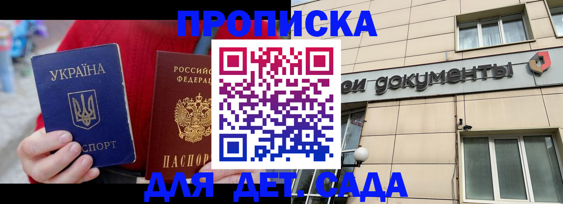 прописка штамп в Можге